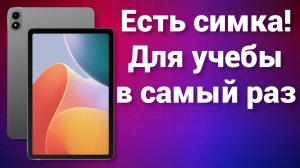 Планшет с симкой за 15к? Обзор Infinix XPAD 20