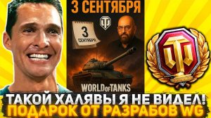 ПОДАРОК ОТ WG ВСЕМ ИГРОКАМ ЭТО ЗВИЗДЕЦ! Я ОФИГЕЛ КОГДА УВИДЕЛ ЭТО! ОБНОВЛЕНИЕ 2.0 WORLD OF TANKS!
