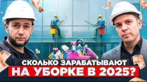 КЛИНИНГ НА МИЛЛИОНЫ ₽  Ошибки, о которых молчат  Основатель New Cleaning Сергей Москвин