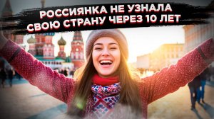«Их создал сам Бог» – россиянка через 10 лет не узнала свою страну