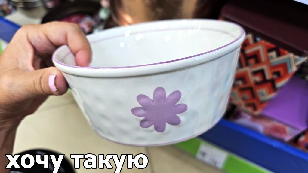 Какая же это красота.Фикс прайс.И я хочу такую смотреть онлайн