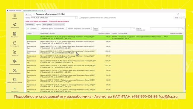 Выгрузка Меню в бухгалтерию - просто и удобно! смотреть онлайн