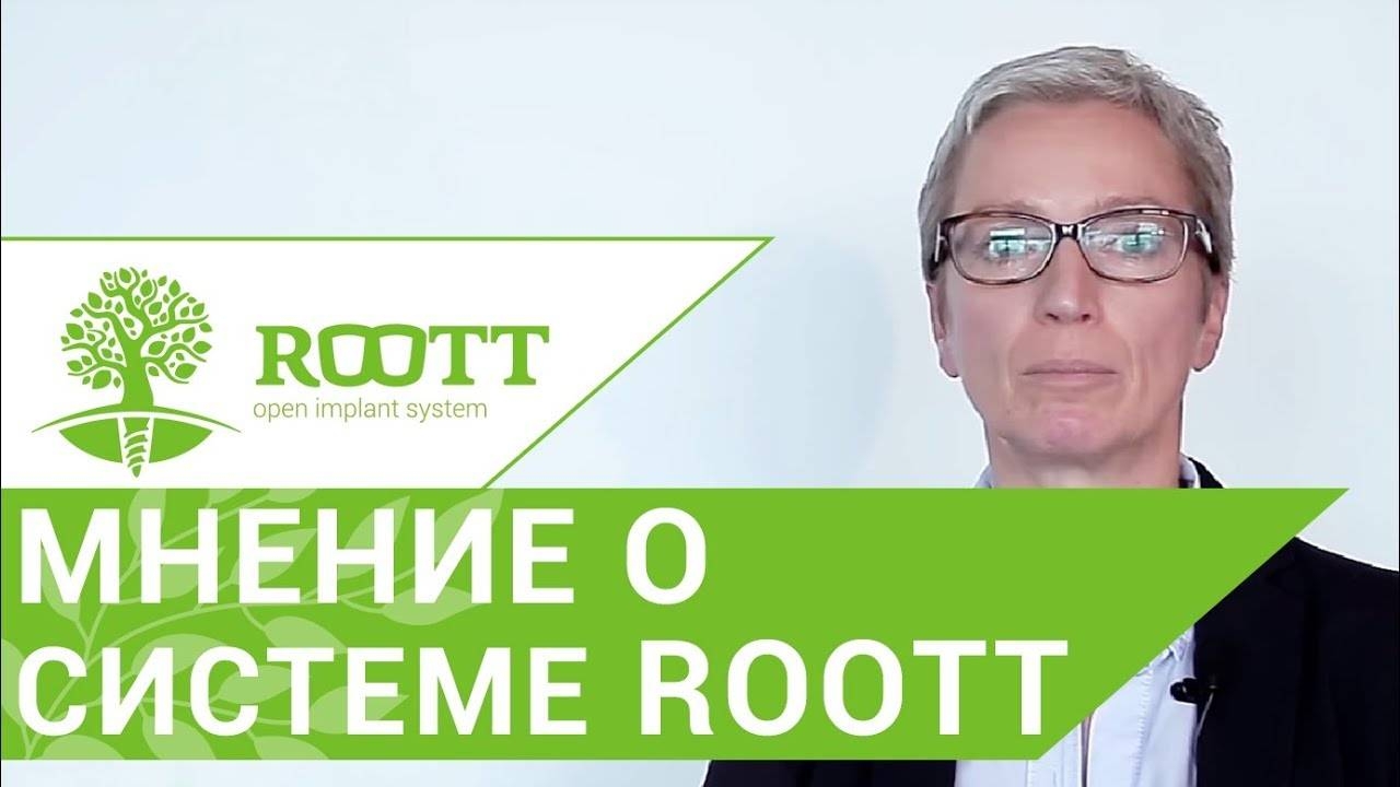 Дентальная имплантация зубов. Обучение дентальной имплантации с системой ROOTT. смотреть онлайн