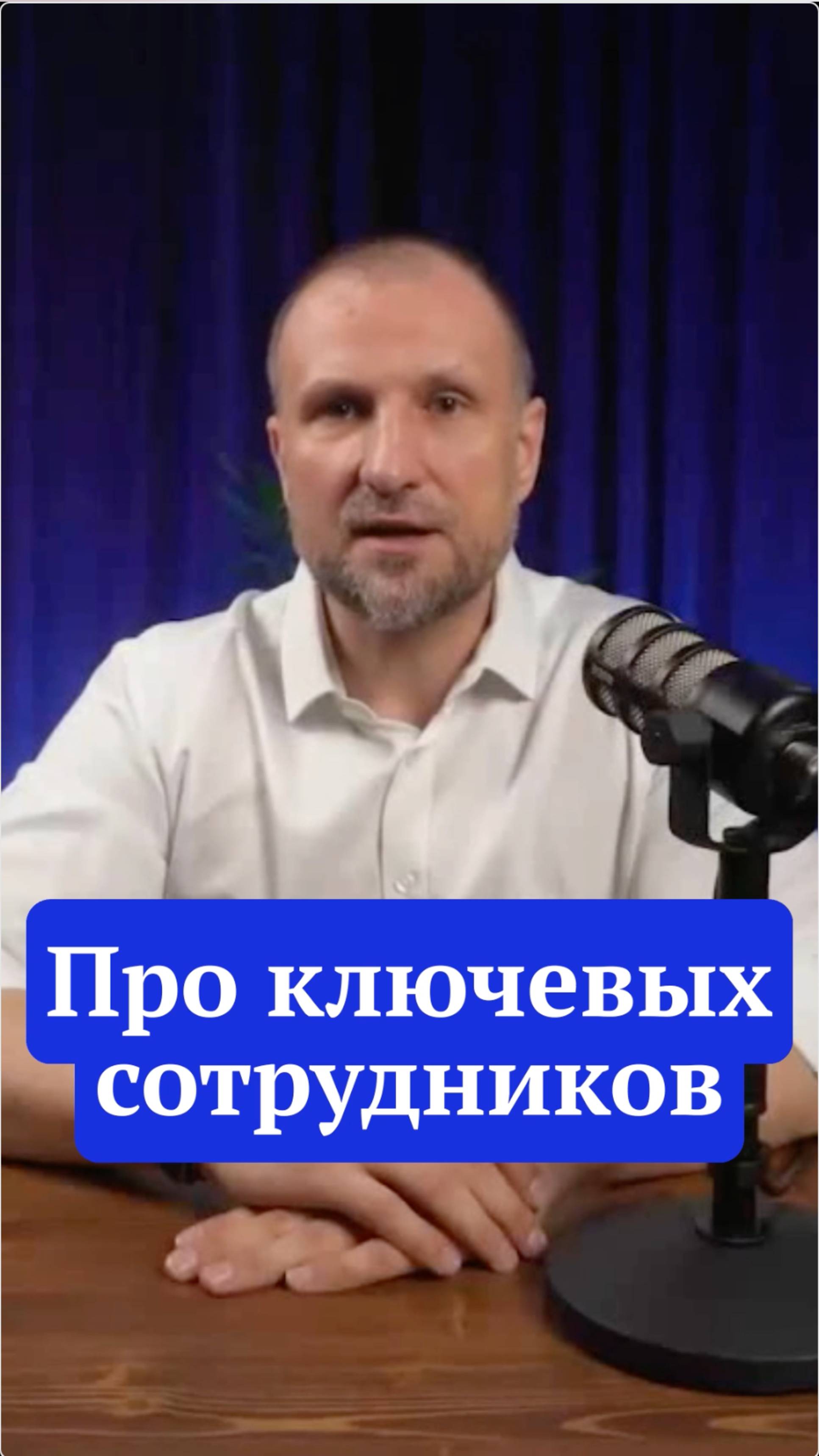 Ключевые сотрудники в кризис