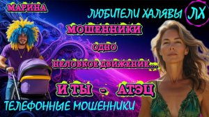 🎀 МАРИНА. ПРИКОЛ | ТЕЛЕФОННЫЕ МОШЕННИКИ