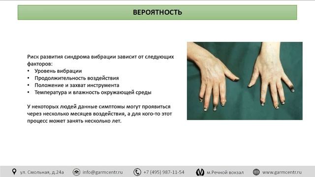 Опасности, связанные с локальной вибрацией смотреть онлайн