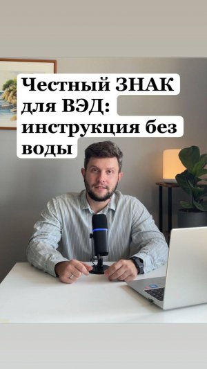 Честный ЗНАК для ВЭД: инструкция без воды
