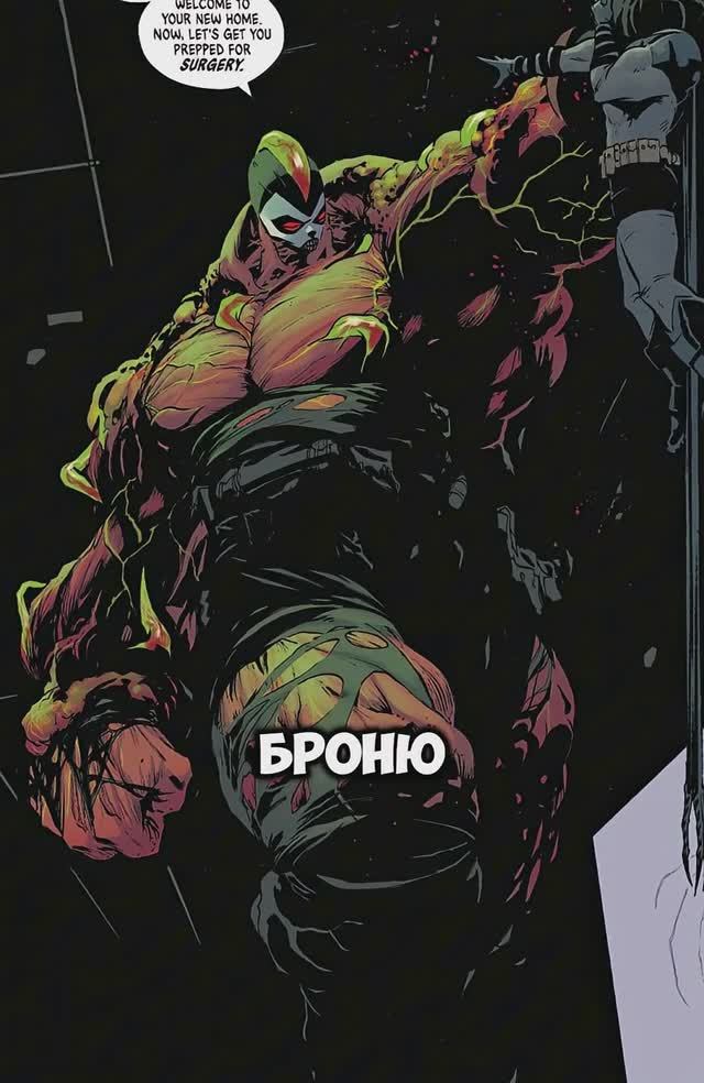 Абсолютный Бэтмен — самые опасные злодеи #dccomics #комикс