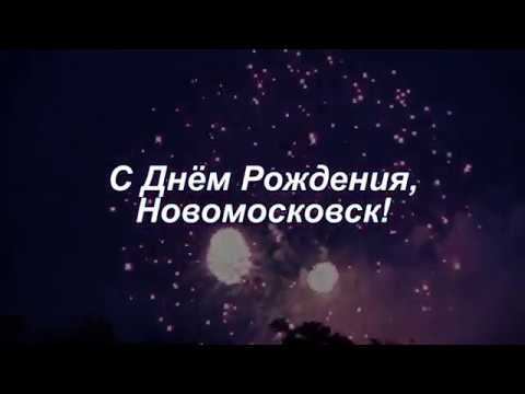 EDM Agency| День Города Новомосковск. Часть 2