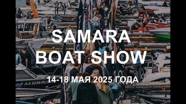SAMARA BOAT SHOW 2025