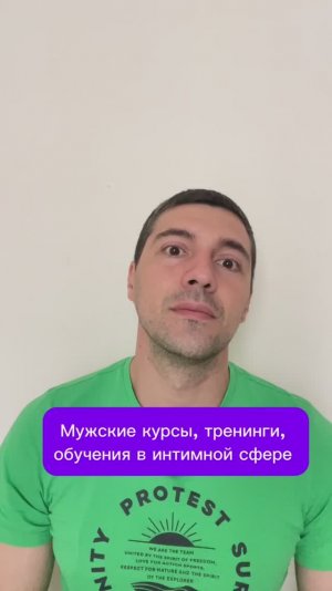 Мужские курсы, тренинги, обучения в интимной сфере