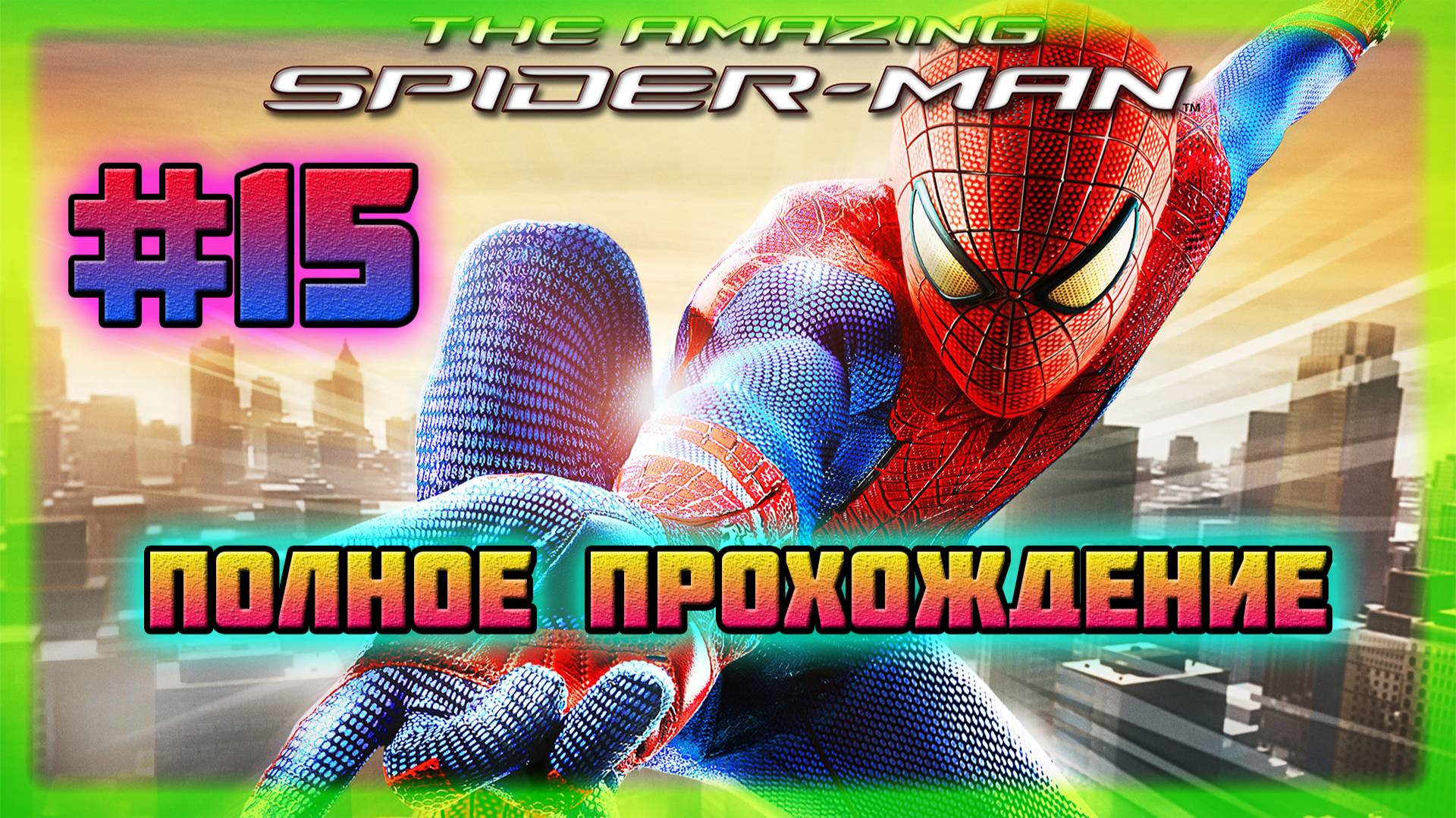 The Amazing Spider-Man (PC)-Дополнительные Миссии и Костюм Негативной Зоны #15 (Hard Difficulty). смотреть онлайн