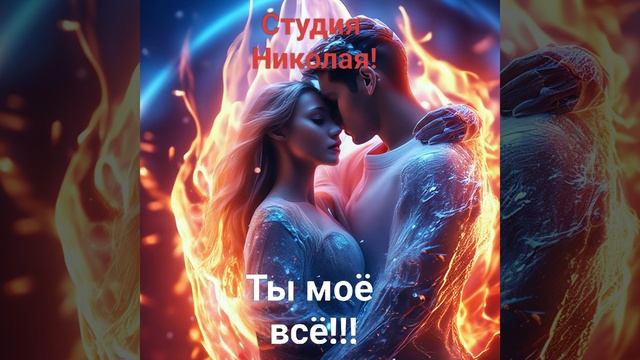 Лирическая баллада о любви к женщине!