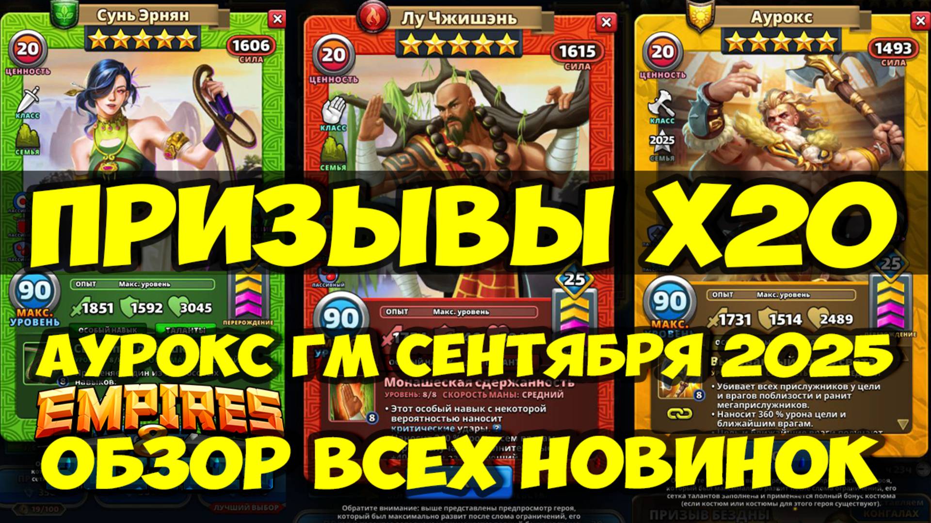 ПРИЗЫВЫ Х20 // АУРОКС НОВЫЙ ГМ СЕНТЯБРЯ 2025 // Empires Puzzles / SUMMONS смотреть онлайн
