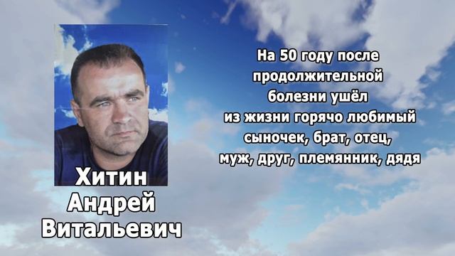 РЕКВИЕМ_ХИТИН А.В. смотреть онлайн