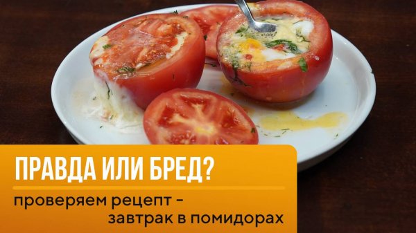 Проверяем рецепт из интернета