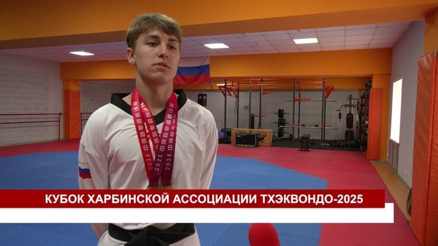 КУБОК ХАРБИНСКОЙ АССОЦИАЦИИ ТХЭКВОНДО-2025 смотреть онлайн