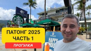 ВСЯ ПРАВДА О ПАТОНГЕ 😱 Рынок, бары, массаж, Bangla Road и пляжи Пхукета | Прогулка по Патонгу