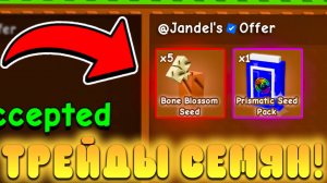 😱ШОК! СЕКРЕТНЫЙ ТРЕЙД СЕМЯН УЖЕ ДОБАВИЛИ В Grow a Garden в Роблокс! Трейд семян в вырасти сад