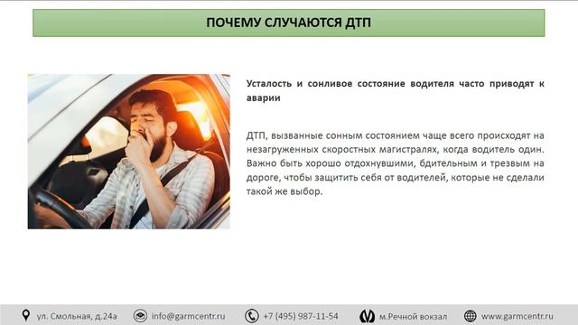 Опасности, связанные с управлением транспортным средством смотреть онлайн