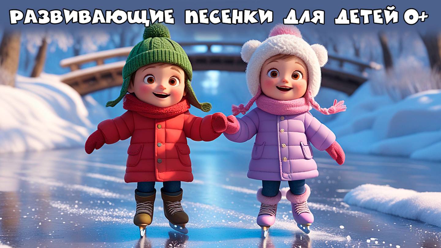 🎵 Развивающие мультики-песенки для детей 👶✨ Мультсборник смотреть онлайн