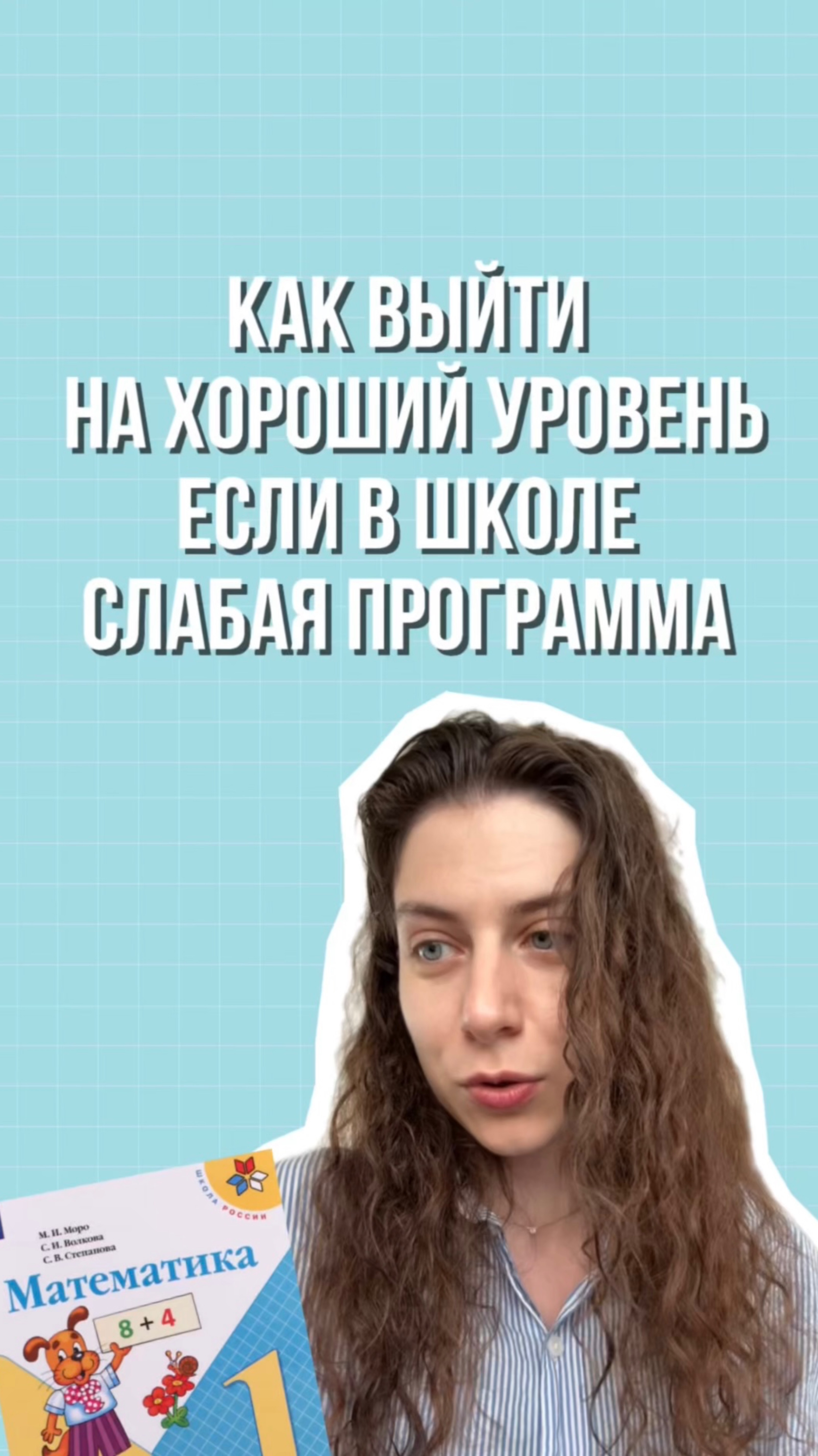 Как выйти на хороший уровень, если в школе слабая программа 🤔 смотреть онлайн