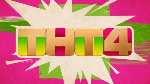 Новая айдентика ТНТ4 уже в эфире!