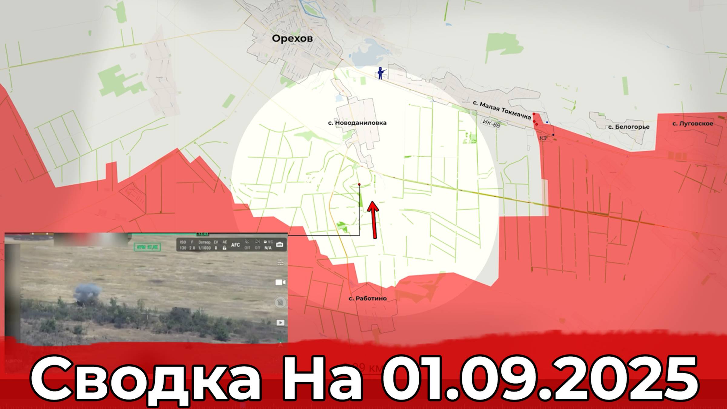 Продвижение на Запорожском направлении и обстановка в районе Купянска. Сводка на 01.09.2025 г. смотреть онлайн