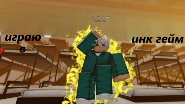 Играю в Ink Game