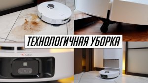 Это НОВЫЙ iPhone в мире роботов-пылесосов! Обзор Dreame L50 Ultra! Моющий робот пылесос 2025!