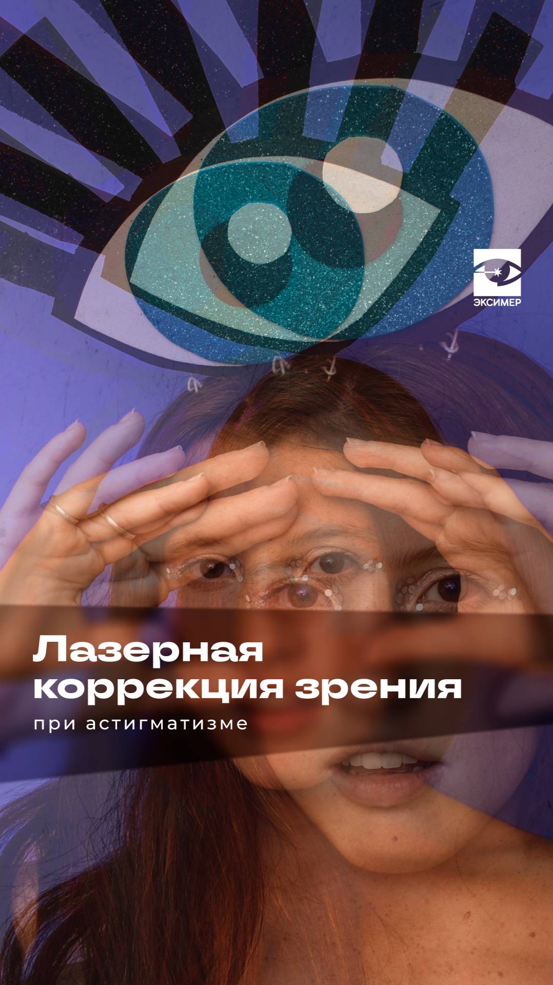 Астигматизм – это распространённая особенность зрения смотреть онлайн