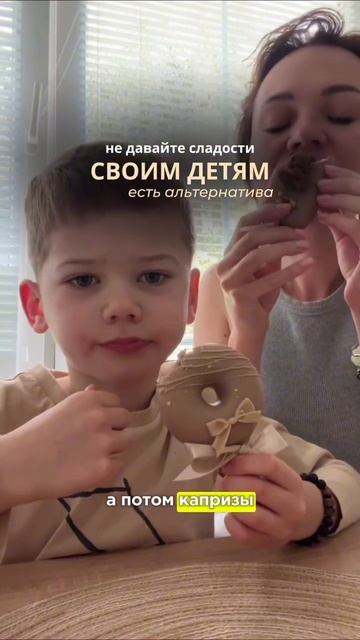 Не давайте сладости своим детям❌ Есть альтернатива🔥 Читайте в описании👇 смотреть онлайн