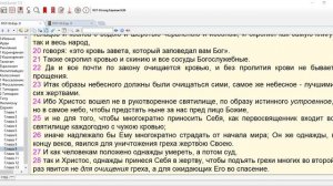 31 Евреям 9 продолжение