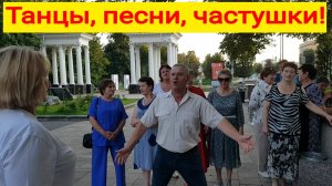 250831 Частушки, танцы, песни, цыганочка в парке у фонтана город Орёл жители г Орла поют танцуют