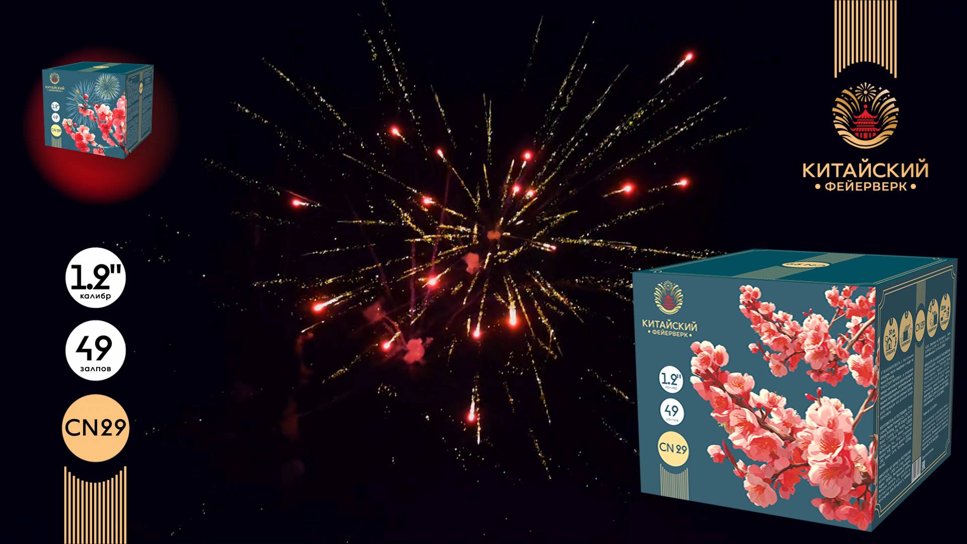 Батарея салютов CN29 49 залпов 1.2" Китайский фейерверк смотреть онлайн