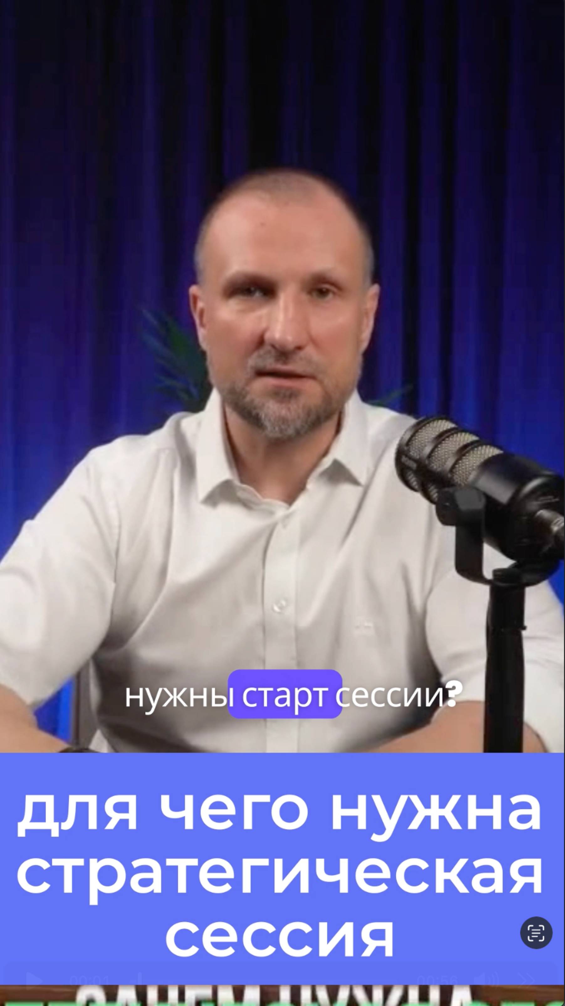 Зачем нужны стратегические сессии и их ценность
