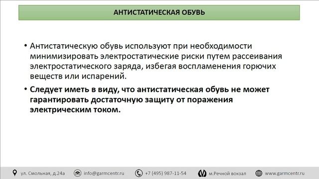 Защитная обувь смотреть онлайн