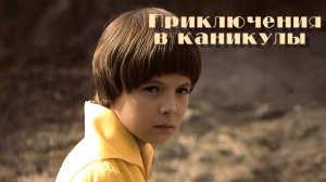 Сериал Приключения в каникулы – 1 сезон 2 серия / Spadla z oblakov