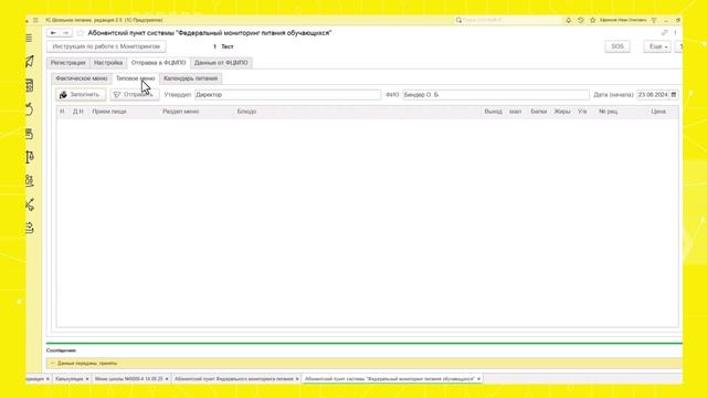 Автоматическая выгрузка Меню в Федеральный центр мониторинга школьного питания смотреть онлайн