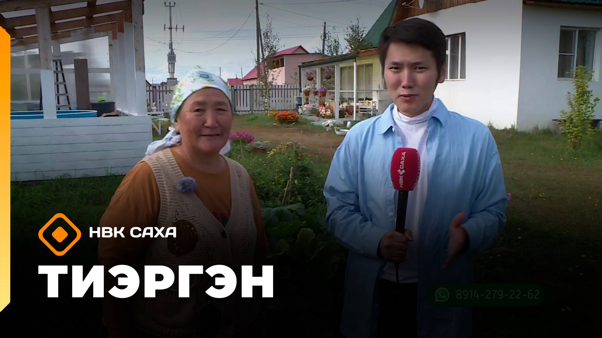 «Тиэргэн»: Руфовтар тиэргэннэригэр (01.09.25)