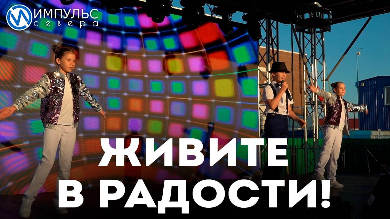 Район Коротчаево отметил 48-й День рождения большим праздником смотреть онлайн