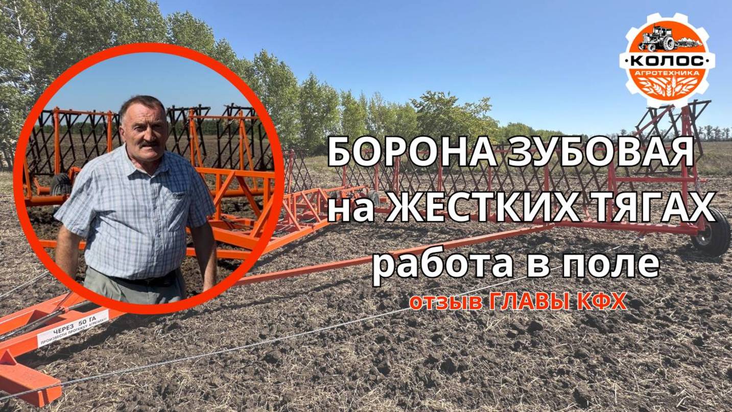 БЗУ-Агро на жестких тягах - Колос