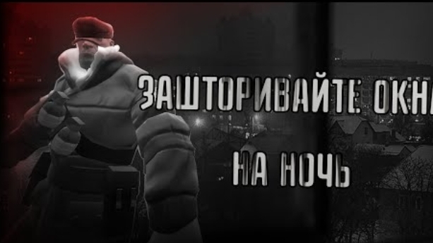 ЗАШТОРИВАЙТЕ ОКНА НА НОЧЬ / Страшные МГЕ истории / МГЕ страшилка смотреть онлайн
