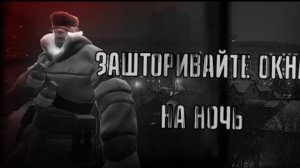 ЗАШТОРИВАЙТЕ ОКНА НА НОЧЬ / Страшные МГЕ истории / МГЕ страшилка