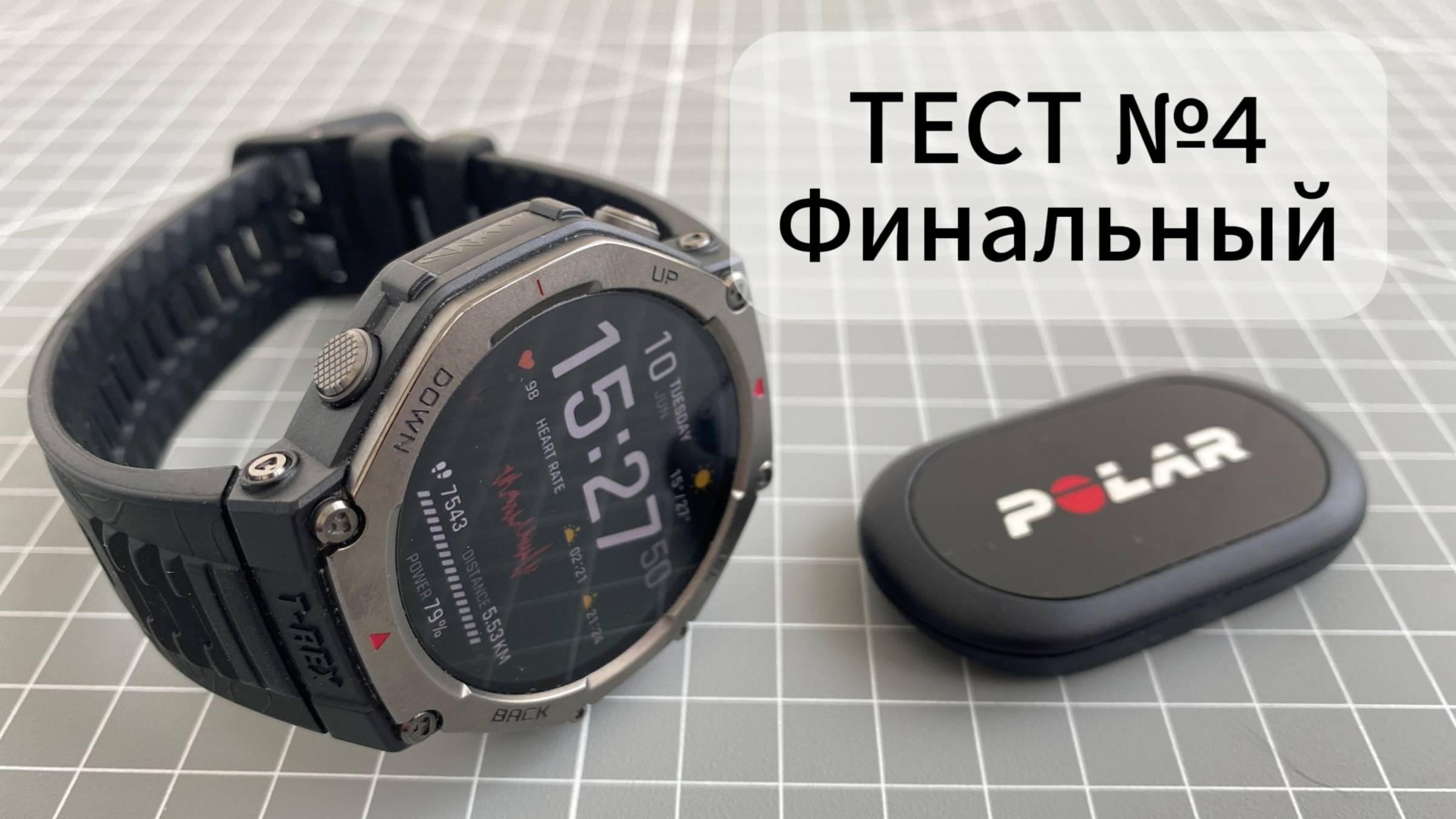 Amazfit T-Rex 3: Точность датчика пульса при беге и на велосипеде (финальный тест!)