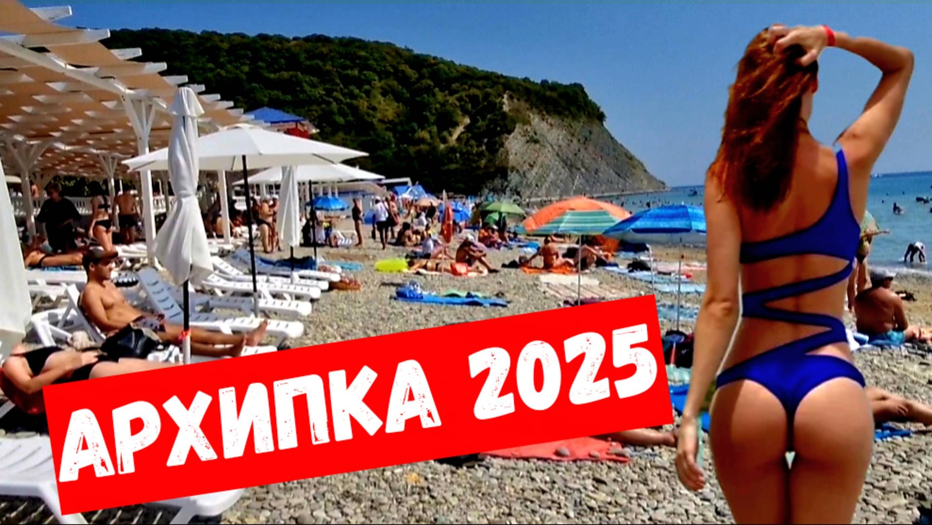 ТОП Курорты Черного моря 🏖 Архипо-Осиповка 2025 ЦЕНЫ В СТОЛОВЫХ #архипка #архипоосиповка смотреть онлайн
