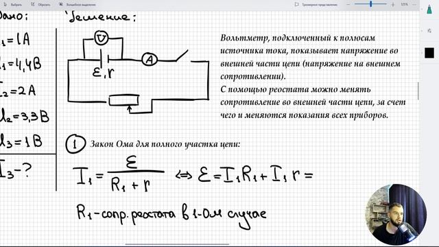 #1 Закон Ома. Показания приборов в трех случаях. смотреть онлайн