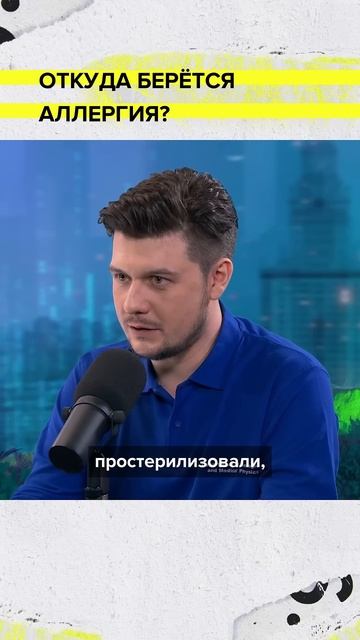 Откуда берется аллергия? | Мослекторий #мослекторий #интересное смотреть онлайн