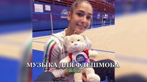 музыка для флешмоба | Frankishtein