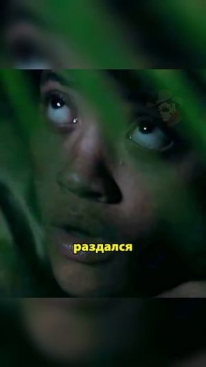 Девушка осталась на едине с монстром